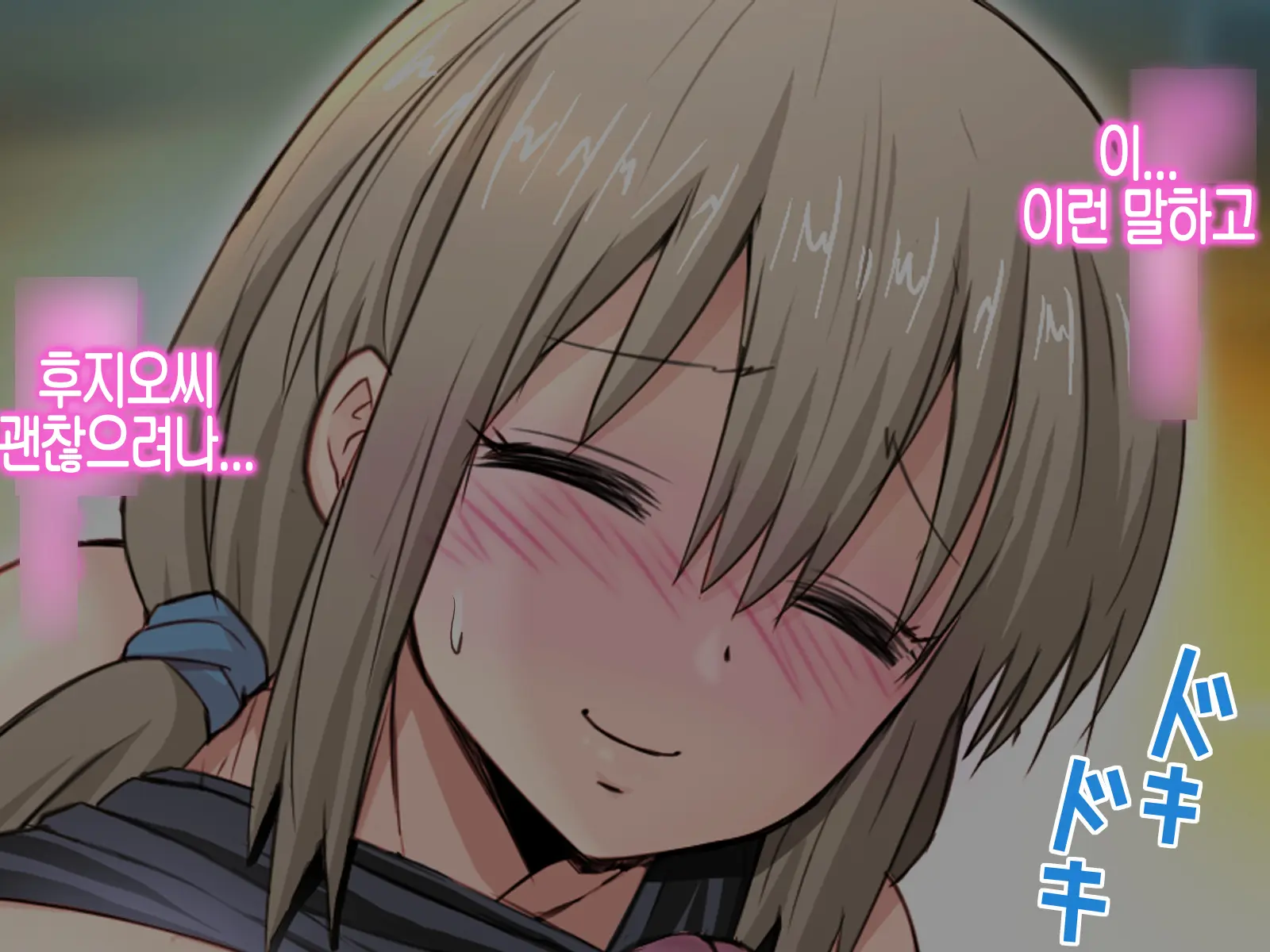 Uzaki Tsuki Wa NTR Retai! 우자키 츠키는 NTR당하고 싶어!
